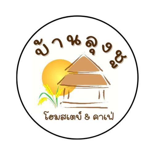Baanlungchuhomestay&cafe Mae Taeng