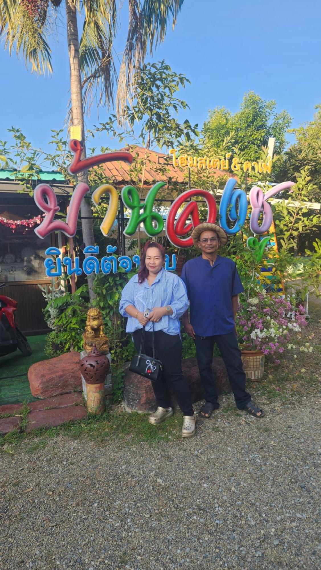 Homestay Baanlungchuhomestay&cafe Mae Taeng